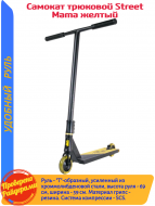 ������� �������� Street Mama yellow